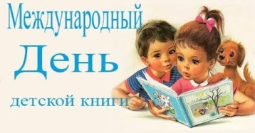 Международный день детской книги Международный день детской книги.