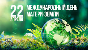 День Земли День Земли.